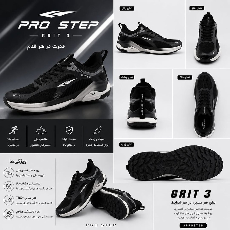 کفش ورزشی PRO STEP GRIT 3