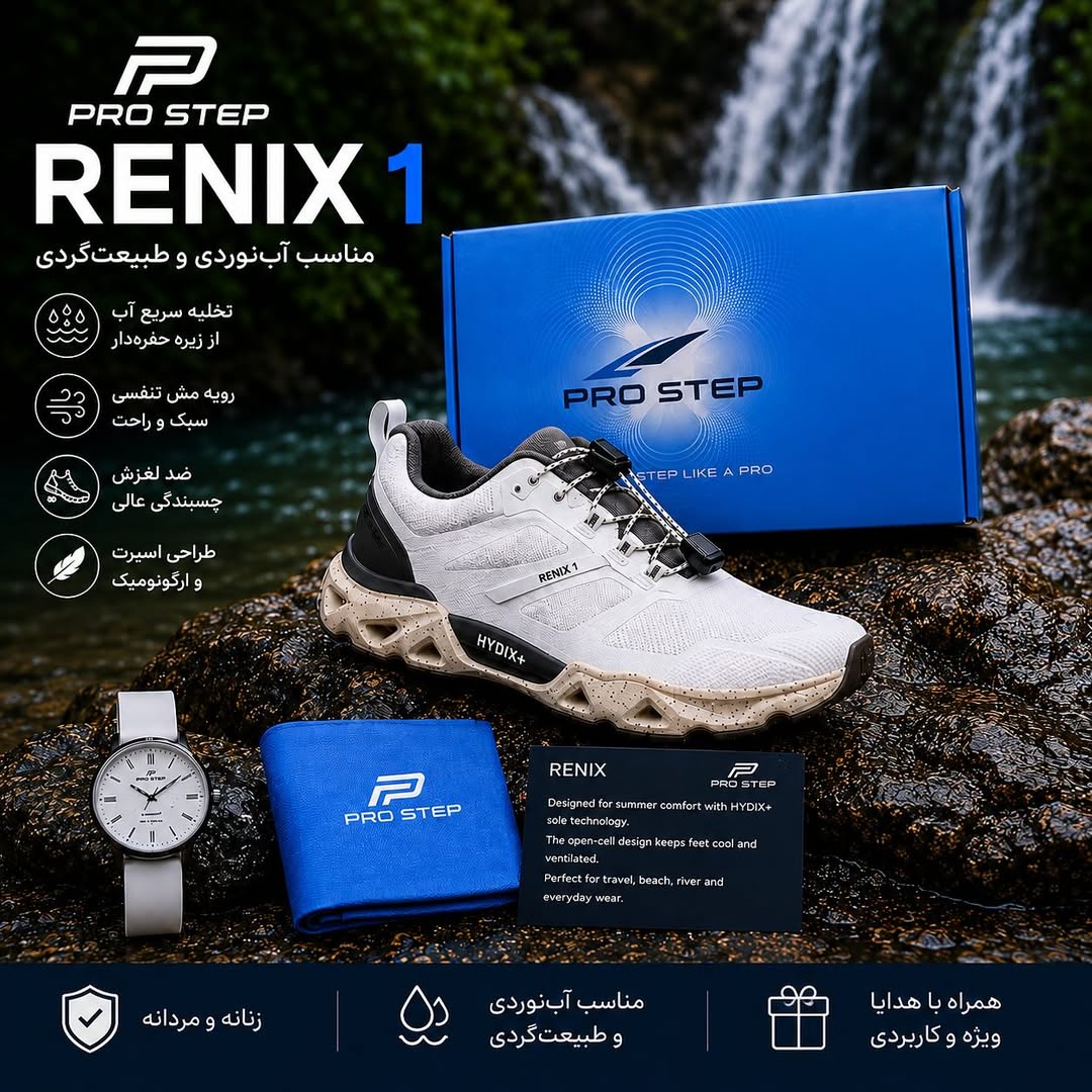 صندل پرو استپ مدل RENIX 1
